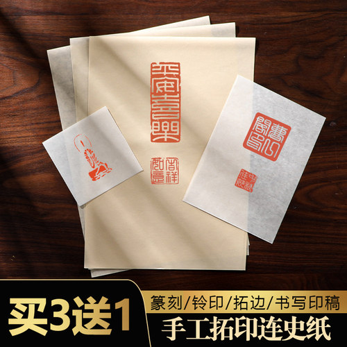 手工拓印连史纸临摹纸篆刻专用纸