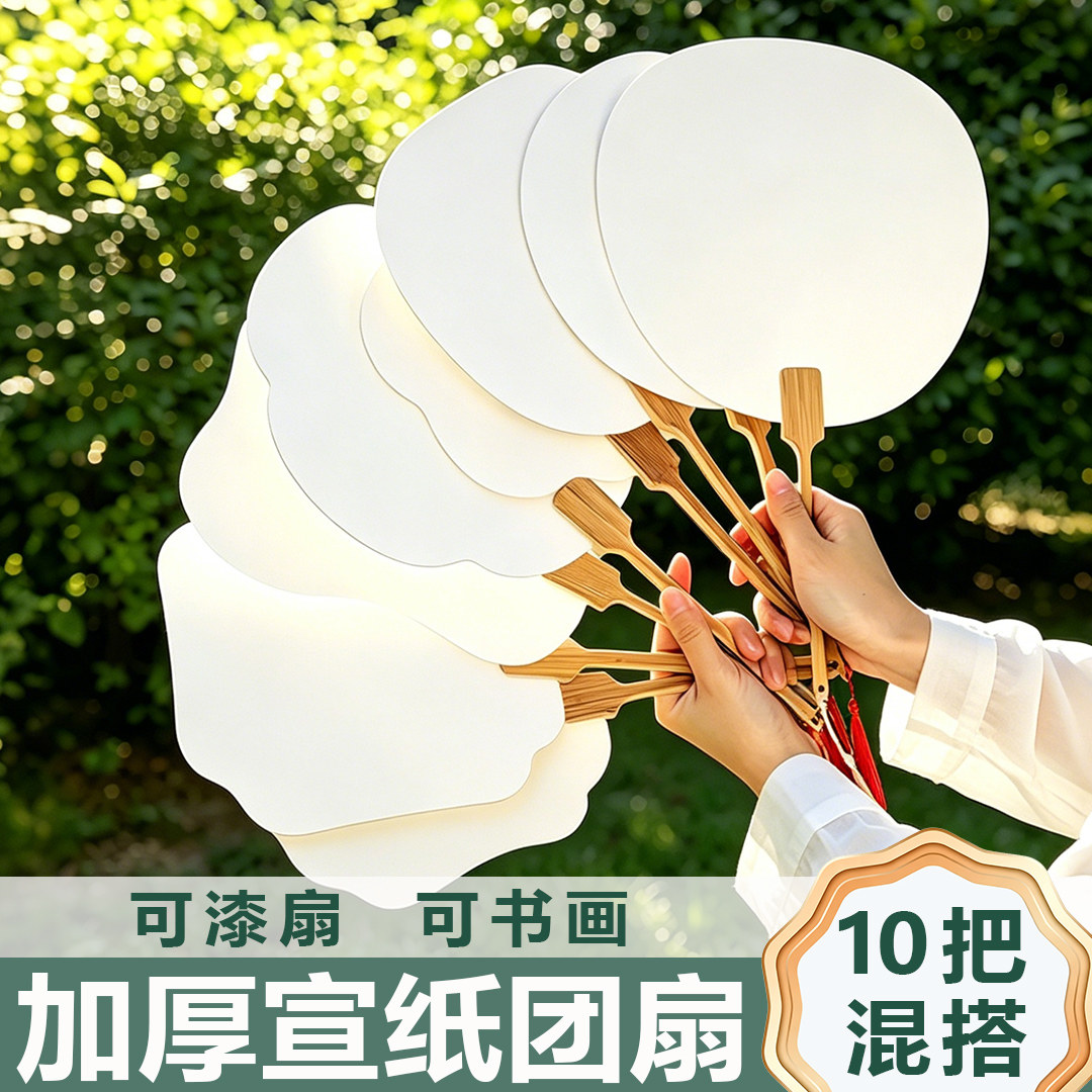 空白扇子团扇漆扇批发10把diy古风卡纸扇面手绘国画扇书画扇