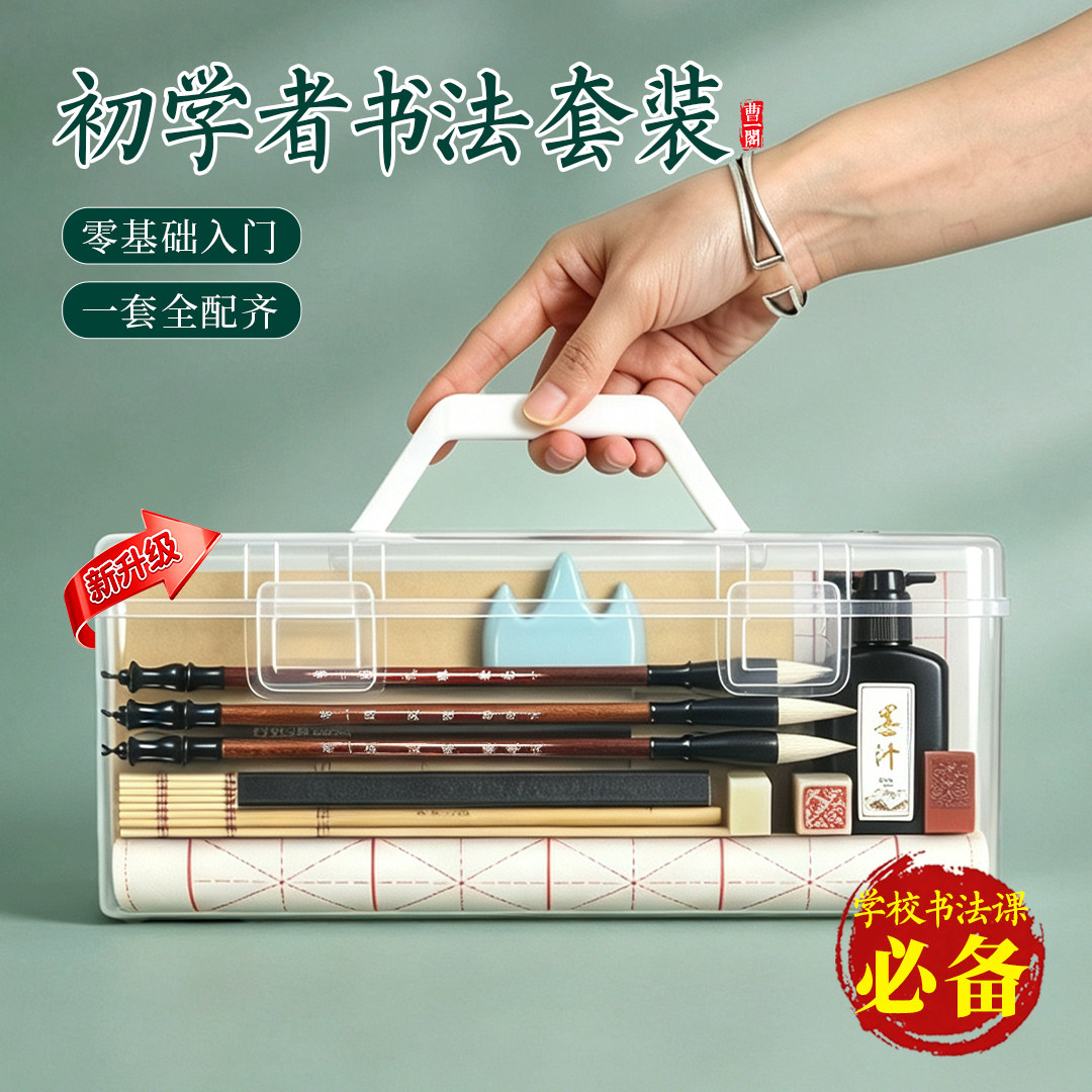 毛笔初学书法套装初学者入门专用兼毫狼毫软笔文房四宝笔墨纸砚儿童小学生水写布练字全套成人专业工具收纳盒图片