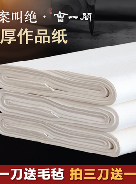 曹一阁拍案叫绝加厚宣纸半生半熟书法专用纸生宣国画工笔画熟宣四尺六尺八尺毛笔练字比赛作品纸泾县手工书画