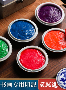 曹一阁彩色印泥书画专用书法篆刻国画印章盖章朱砂红色绿色蓝色粉色橙色印泥印泥盒文房四宝陶瓷印泥盒