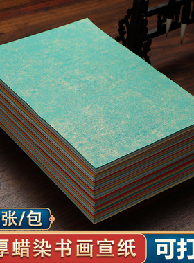 曹一阁A4打印宣纸加厚蜡染艺术纸半生熟书法专用纸毛笔字书法作品纸微喷激光彩色打印纸小楷纸信笺练字练字纸
