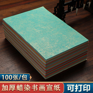 曹一阁A4打印宣纸加厚蜡染艺术纸半生熟书法专用纸毛笔字书法作品纸微喷激光彩色打印纸小楷纸信笺练字练字纸