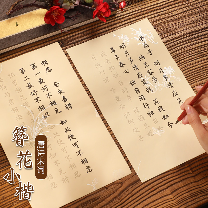 曹一阁簪花小楷毛笔字帖入门套装小楷临摹练习专用描红毛笔字初学者入门套装软笔字帖唐诗宋词练字宣纸字帖,文具电教/文化用品/商务用品,宣纸,淘宝优惠券,粉丝福利购,淘宝优惠卷