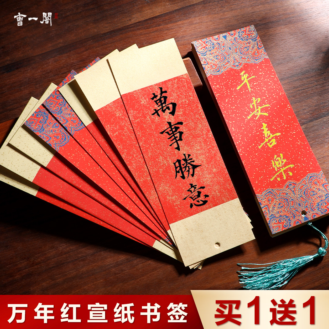 中国古典风空白手写宣纸书法书签