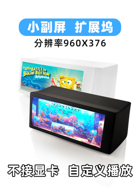 机箱副屏 桌搭屏幕高清3.2寸/9.2寸扩展坞长条屏aida64温度监控屏