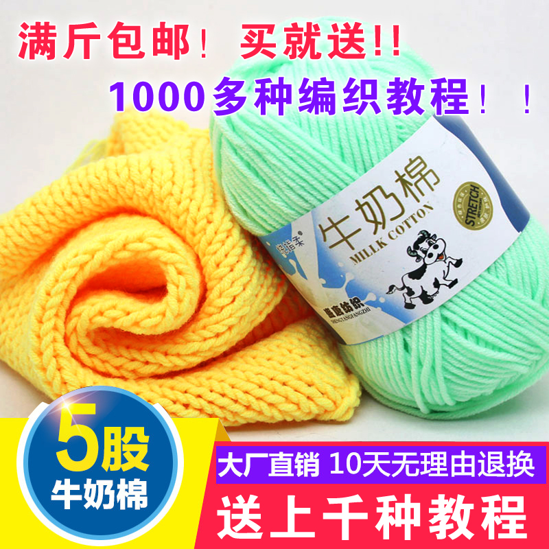 宝宝5股牛奶棉自织围巾毛线团中粗线球毯子手工diy编织钩针材料包|msdalam kategori Aksesori/Belt kulit/Hat/Muffler, kain pakaian, bulu - dari Buy2taobao.com untuk memberikan perkhidmatan ejen Taobao profesional membeli