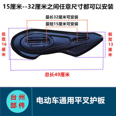 五星钻豹绿佳源电瓶车通用电机侧板电动车加厚型后平叉护板挡泥板