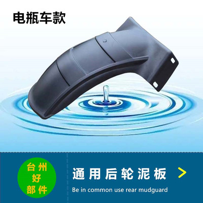 价优物美后轮泥板百迪君通塑料品