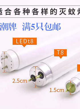 灭蚊灯管 灭蚊管 T5T8 蓝色 诱蚊灯管 灭蝇灯管 4W6W8W10W15W20W