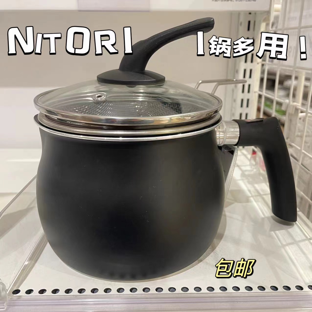 日本NITORI宜得利锅子
