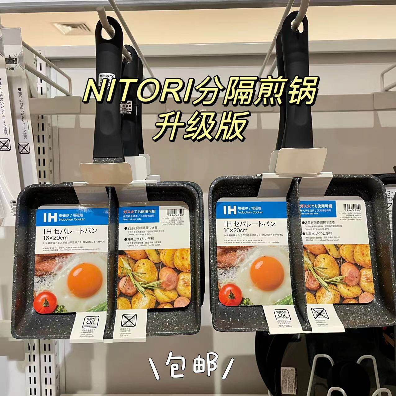 日本NITORI宜得利方形煎锅图片