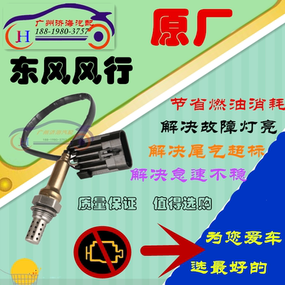 适用东风风行T5L菱智M3M5V3景逸X5X6S500SX6上下前后氧传感器原厂