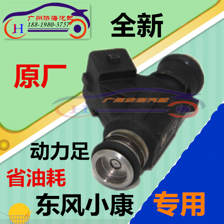 东风小康K01K05K06K07K17V07S喷油嘴465发动机25335146正品喷油器