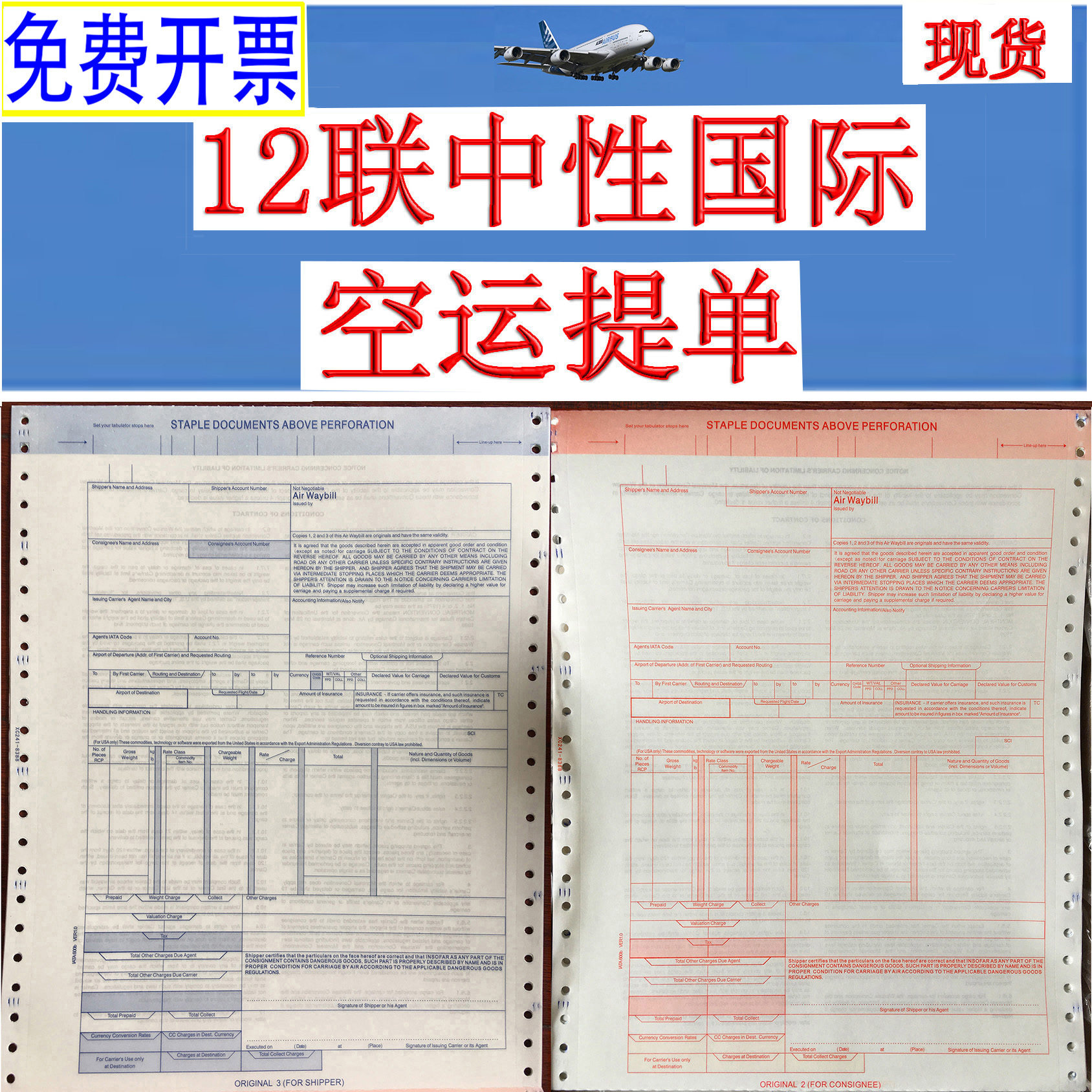 国际航空主单空运提单12联中性运单现货中性提单新版空运背书-封面