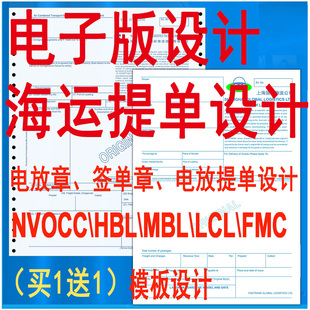 海运提单电子版设计电放提单NVOCC\HBL\FMC\MBL模板空运货代打印
