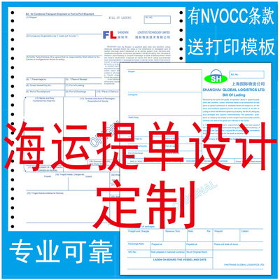 海运提单NVOCC定制印刷3正3副6联A4海运单模板背书设计定做货代纸