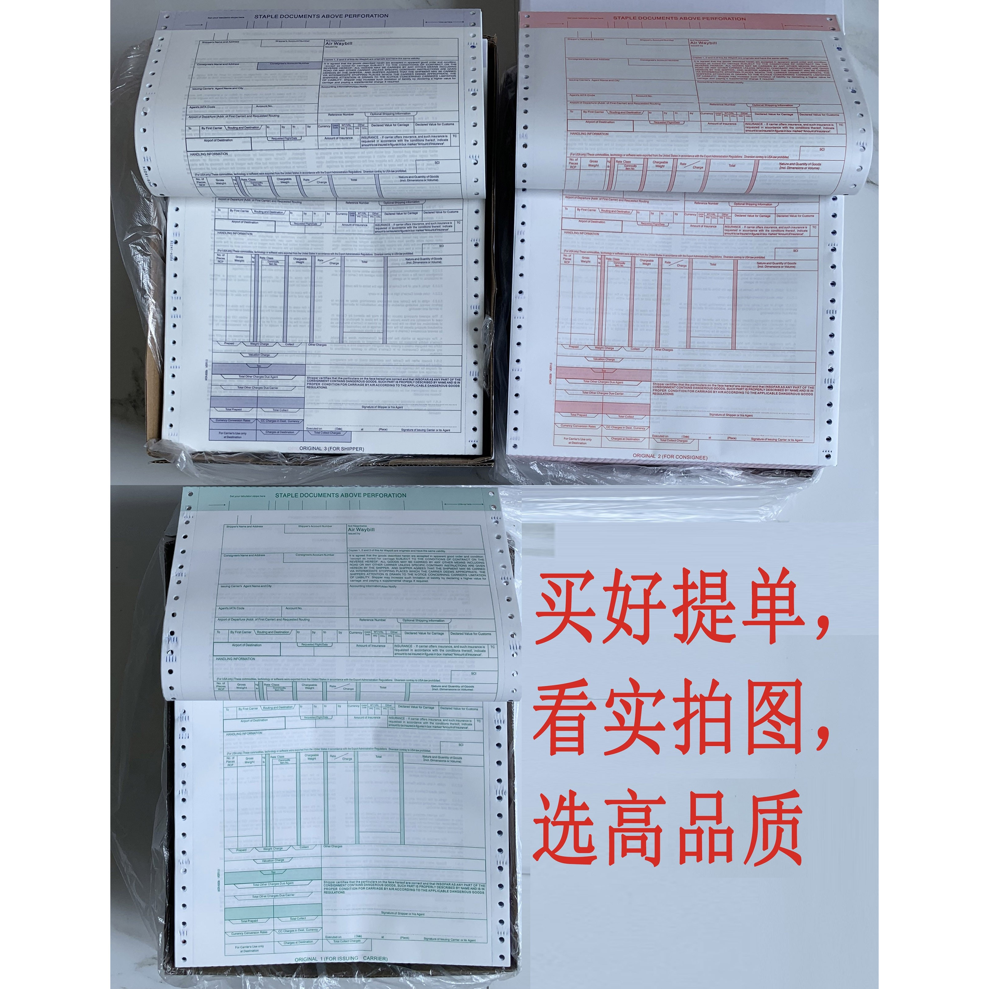 国际空运提单 每份3正3副6联新版正本托运发货人中性运单航空主单