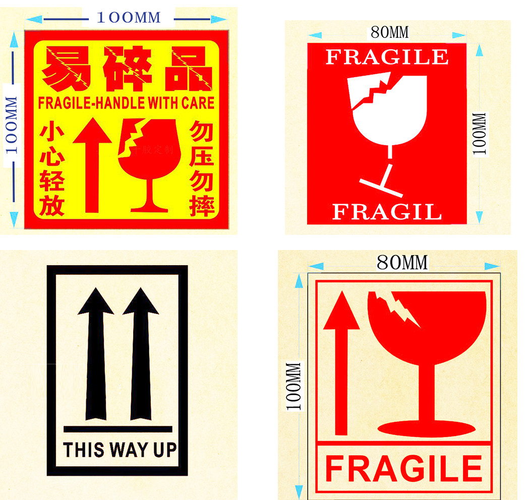 安全运输标识中英文易碎向上小心轻放物流快递外箱标志标签粘贴纸