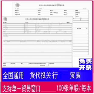 预录入单新版 进出口货物货代报关企业单横板 贸易公司单一打印纸