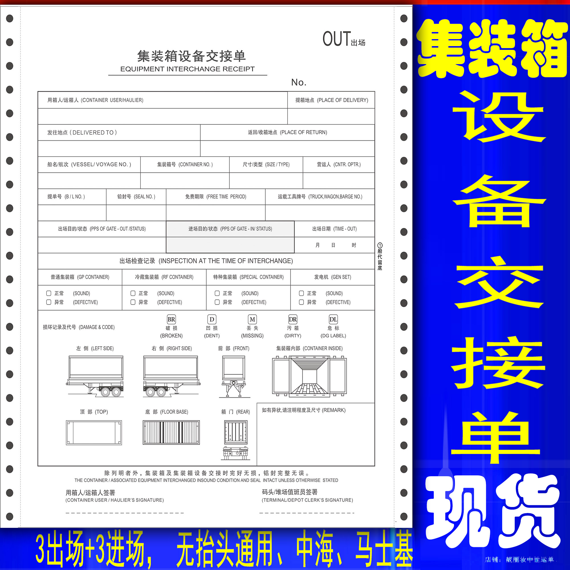 集装箱设备交接单通用现货发放进出场高速路司机通行回箱包邮