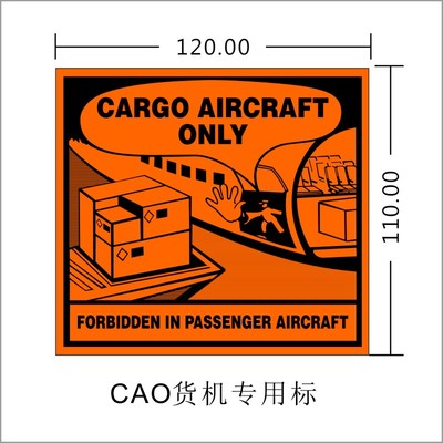 仅限货机运输标签航空货代出口货物贴标粘纸CARGO AIRCRAFT ONLY