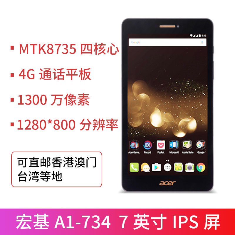 宏基A1-734平板电脑7英寸高清IPS屏迷你智能大屏安卓4G商务办公|msdalam kategori Tablet/MID - dari Buy2taobao.com untuk memberikan perkhidmatan ejen Taobao profesional membeli