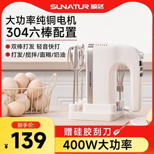 国补15% 顺然400W电动打蛋器家用烘焙用大功率奶油手持搅拌机