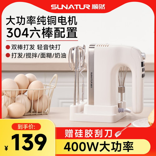 【国补15%】400W直流轻音打蛋器