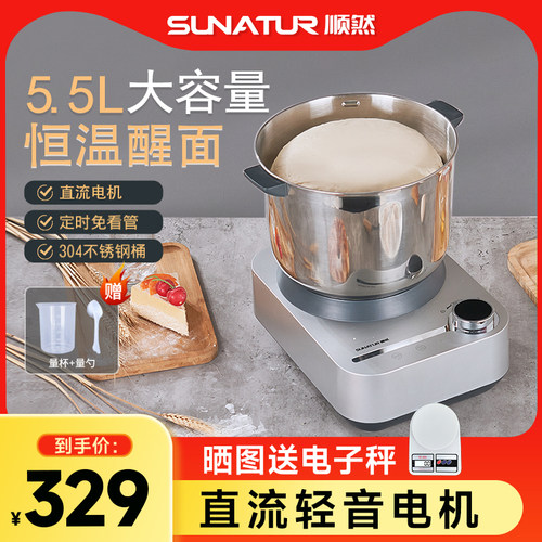 【国补15%】顺然定时发酵和面机