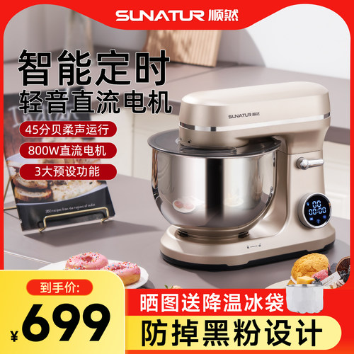 【国补15%】顺然602E直流轻音厨师机家用小型揉面 面商用和面 面