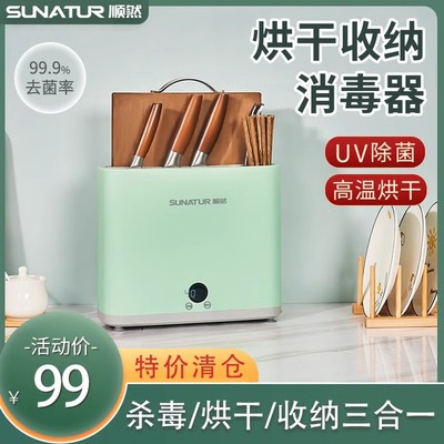 顺然消毒刀架筷子砧板刀具消毒机器家用小型筷子架收纳烘干一体机