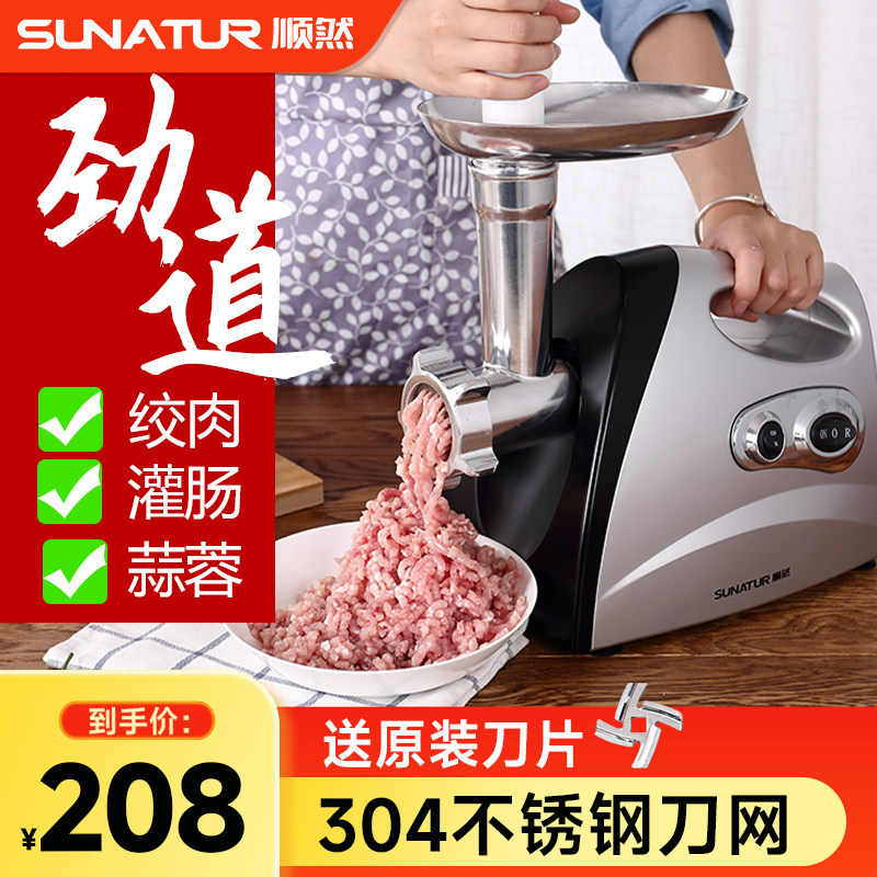 顺然绞肉机家用电动小型全自动专用搅拌灌肠一体商用切丝肉馅泥机
