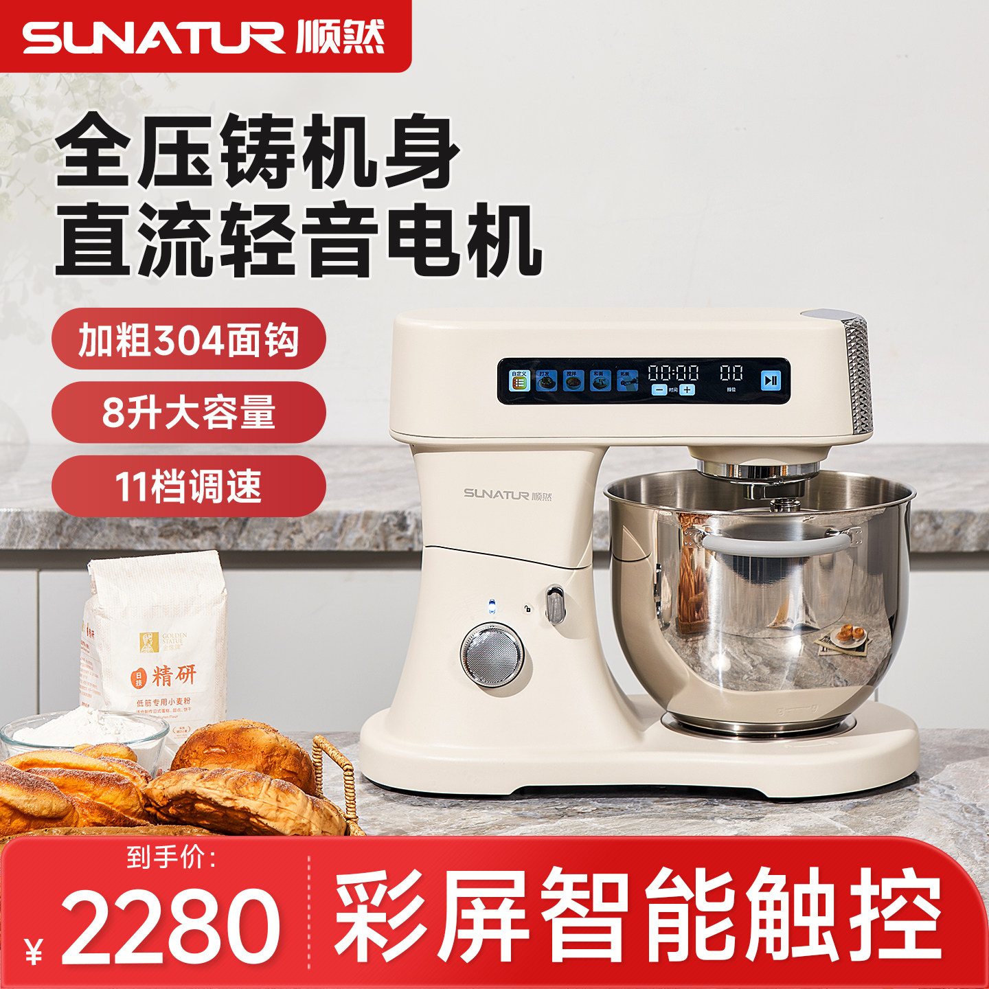 顺然K8金属直流轻音厨师机图片