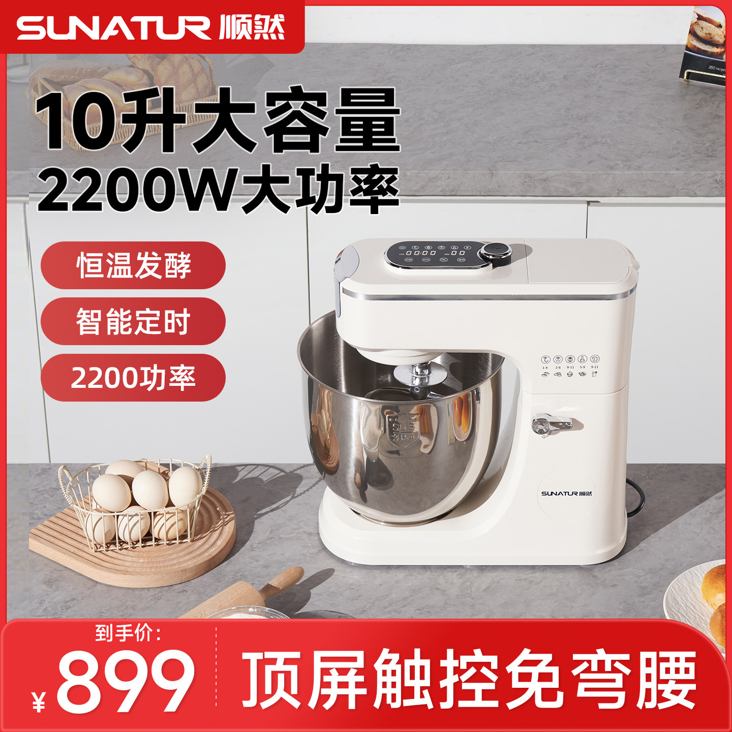 顺然10升厨师机2200W揉面全自动家用搅拌揉面发酵一体新款和面机