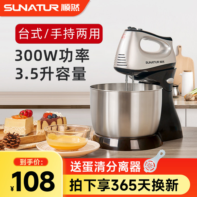 【国补15%】顺然打蛋器电动家用烘焙小型台式自动搅拌奶油打发器