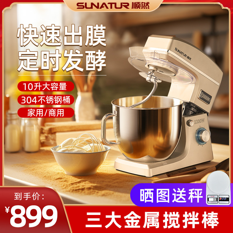 顺然大容量厨师机商用揉面全自动和面发酵一体新型烘焙家庭面包机