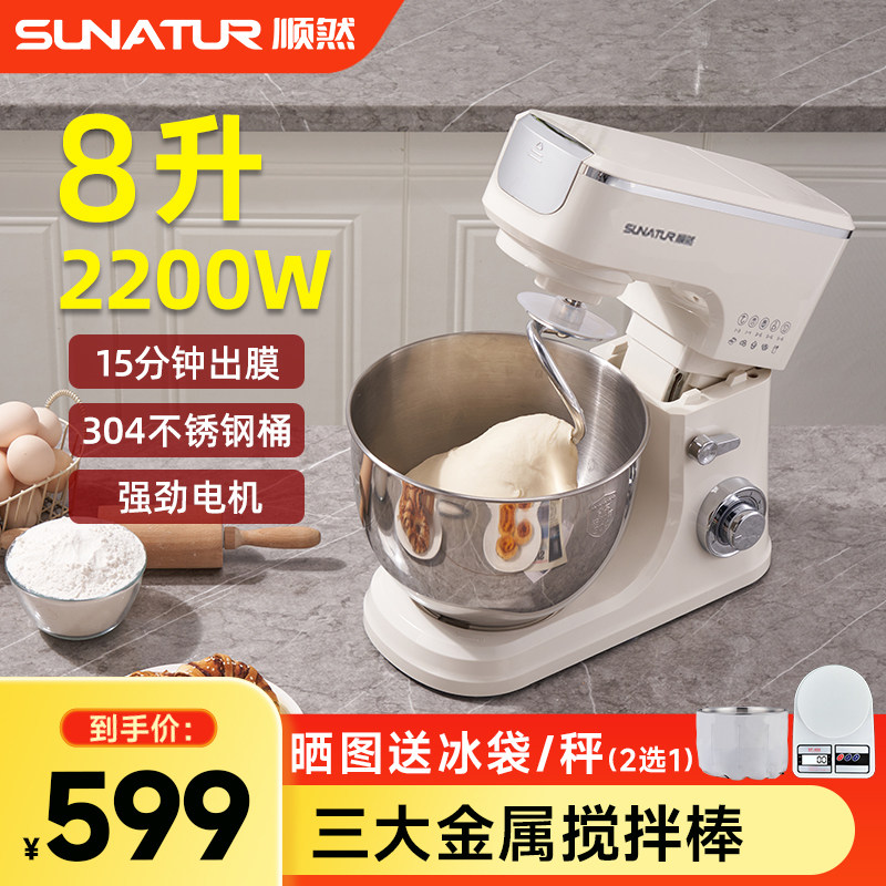 顺然多功能8升揉面厨师机
