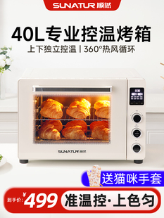【国家补充15%】顺然家用电烤箱40升大容量多功能烤蛋挞蛋糕一体