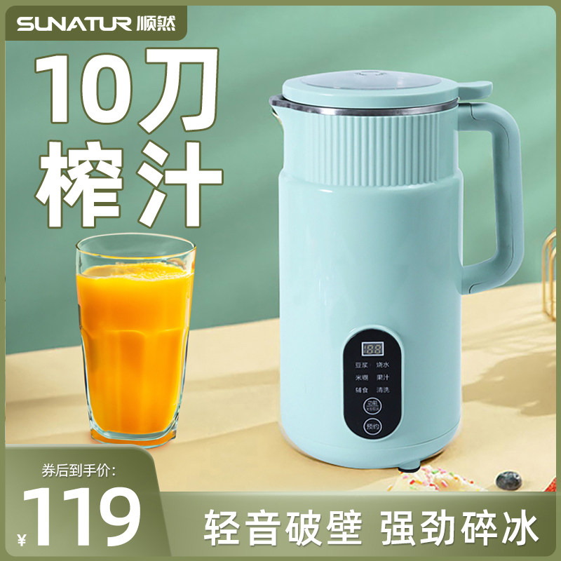顺然榨汁机家用多功能全自动炸水果汁豆浆加热一体小型迷你破壁机