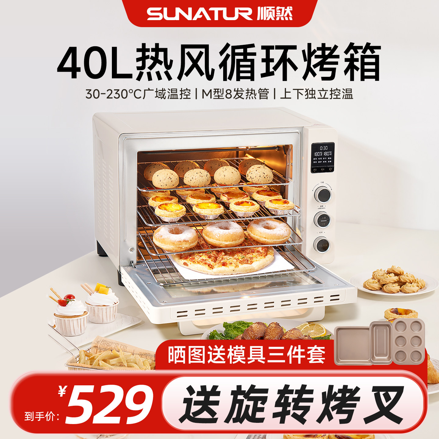 顺然S40电烤箱家用烘焙图片