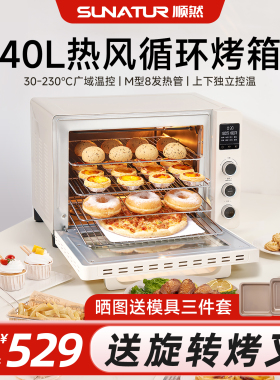 顺然S40电烤箱家用烘焙
