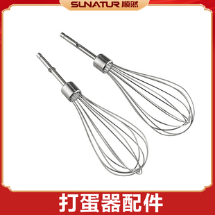 E-1051/1052/1053配件12线棒/打蛋棒/和面棒/底座/台式桶