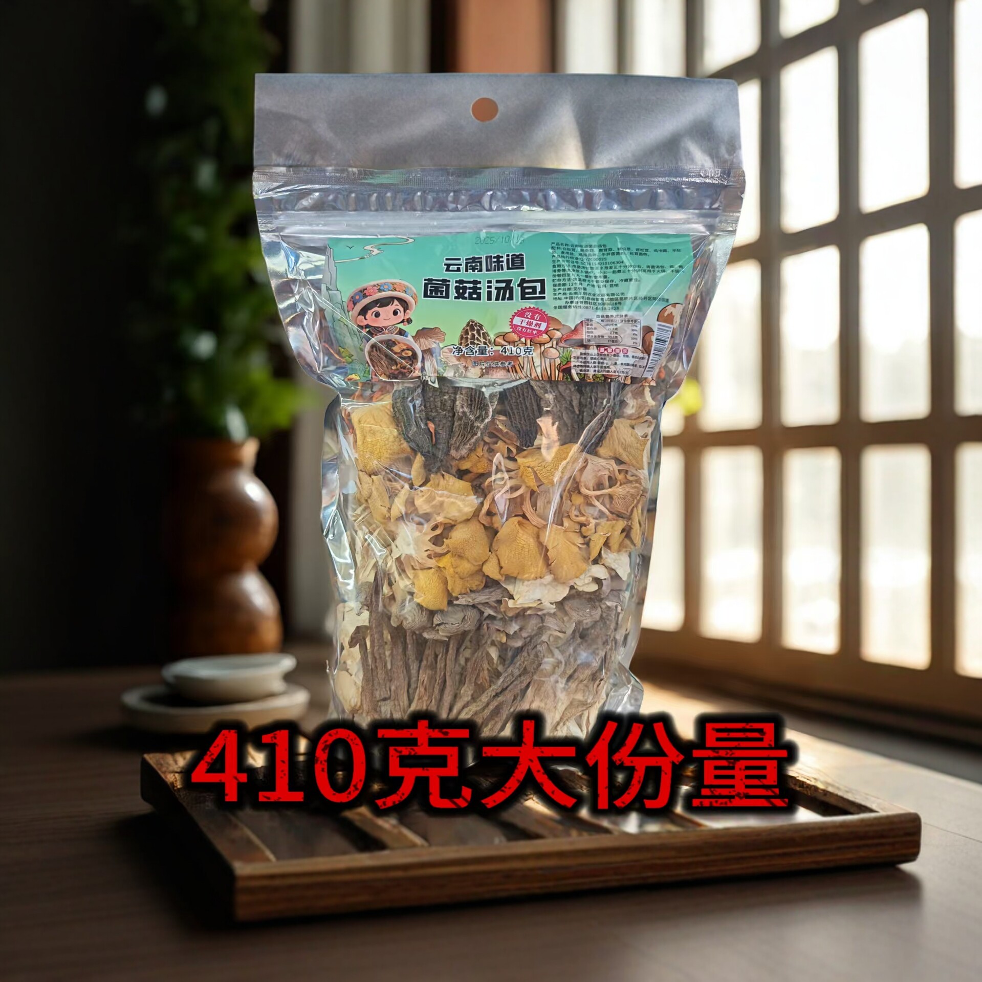 云南菌汤包410g七彩菌菇汤料包农家干货精选羊肚煲汤食材营养菌类