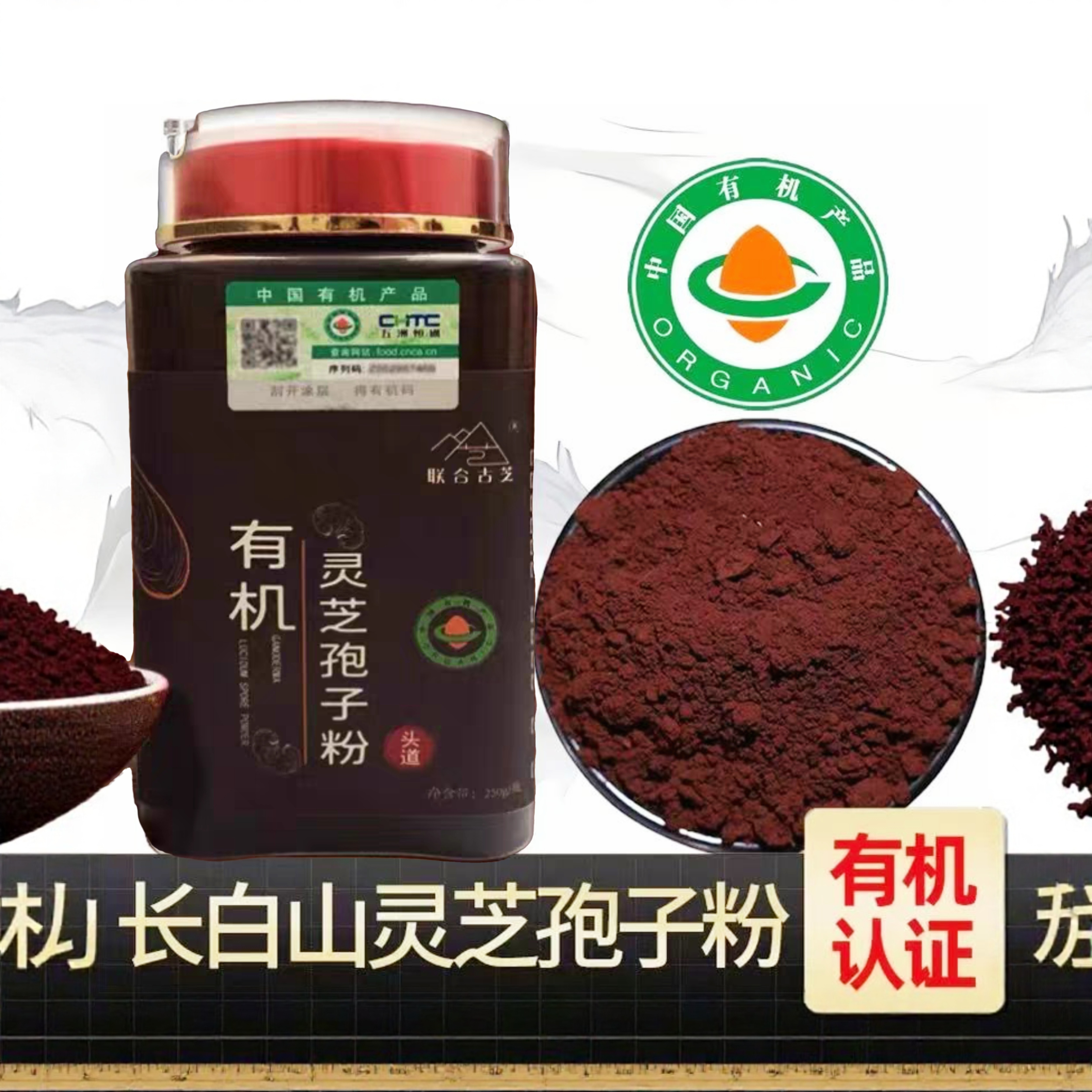 长白山灵芝孢子粉正品有机头道