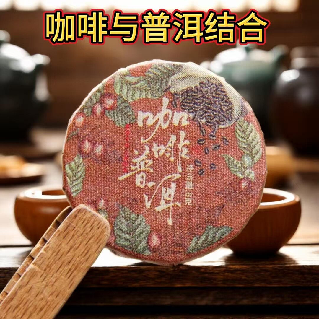 咖啡普洱云南勐海普洱茶小粒浓缩咖啡豆浓香型小片熟茶小茶饼包邮