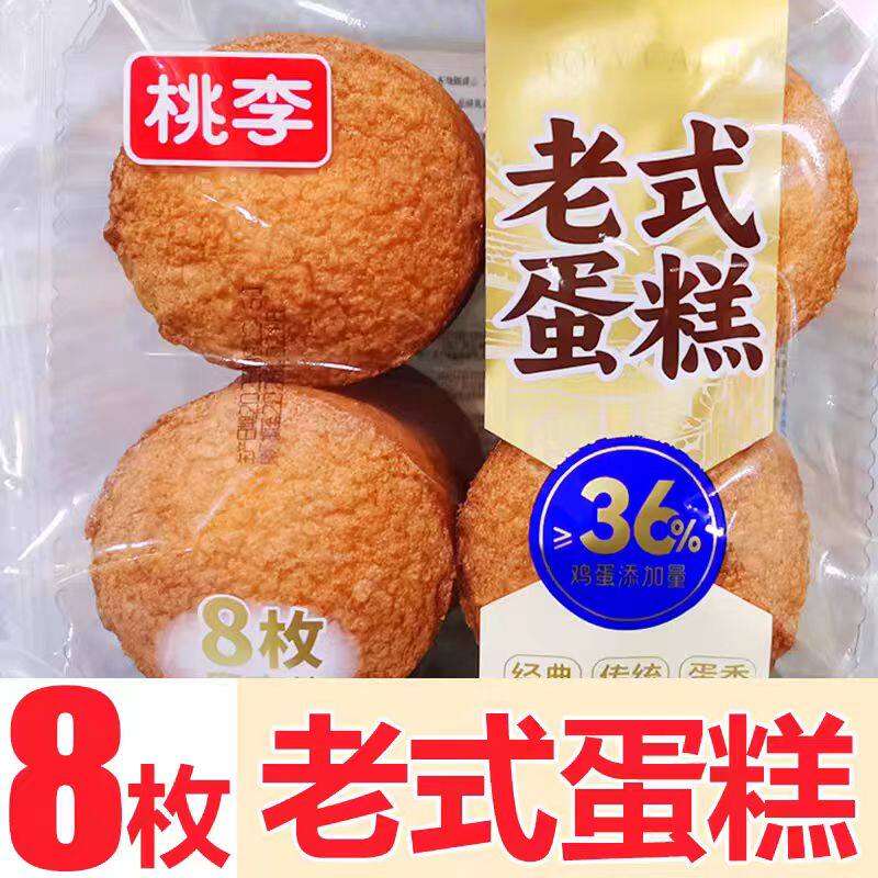 桃李老式蛋糕经典老式槽子糕早餐零食充饥夜宵速食懒人营养食品
