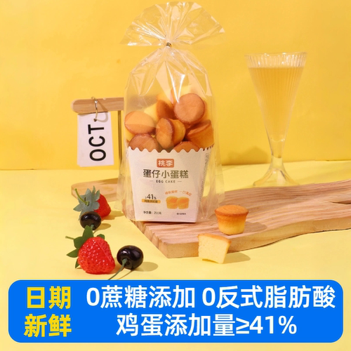 桃李蛋仔小蛋糕0蔗糖独立装减脂