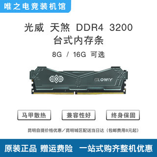 Gloway/光威 天煞DDR4 8G 16G 3200台式内存条马甲条长鑫三星颗粒