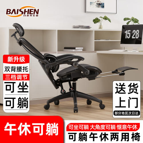 百深人体工学椅可躺办公椅办公室椅子电脑椅家用舒适久坐护腰电竞